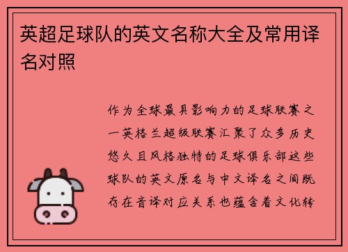 英超足球队的英文名称大全及常用译名对照